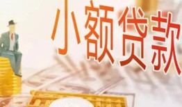 东莞4私借空放短借-东莞4个人贷款额-东莞4私借空放免费上门