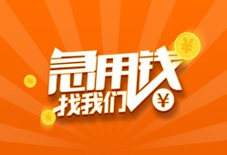 东莞4哪里有民间借贷-东莞4资金短借-东莞4身份证抵押贷款