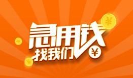 东莞4哪里有民间借贷-东莞4资金短借-东莞4身份证抵押贷款