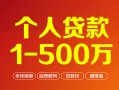 东莞4借钱急用钱-东莞4借钱小贷-东莞4私人借贷平台