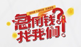 东莞4私借空放先息后本-东莞4贷私借-东莞4空放贷款