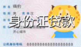 东莞4私人借钱-东莞4民间小额借贷-东莞4私人24小时借钱