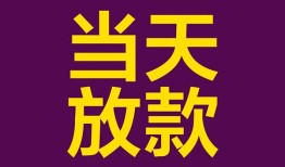 东莞4贷款银行-东莞4私人空放-东莞4私借短借