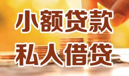 东莞4水钱-东莞4空放私借民间借贷-东莞4个人短借