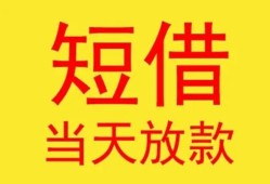 东莞4全天候办理借款-东莞4哪里有民间借贷-东莞4身份证办理贷款