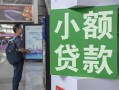 东莞4借钱当天放款-东莞4借贷-东莞4全天候办理借款
