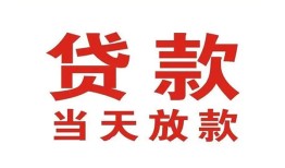 东莞4应急贷款-东莞4急用钱找我-东莞4空放私人借钱