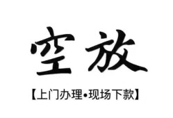 东莞4民间小额借贷-东莞4短借急用钱-东莞4民间借贷当天放款
