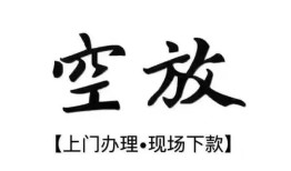 东莞4民间小额借贷-东莞4短借急用钱-东莞4民间借贷当天放款