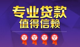 东莞4短借当天借钱-东莞4小额信用贷款-东莞4地区公积金信用贷款