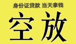 东莞4身份证贷款-东莞4个人信用贷款-东莞4个人身份证贷款