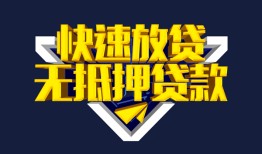东莞4个人借贷平台-东莞4身份证怎么贷款-东莞4私人借钱当天拿钱