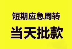 东莞4短拆垫资-东莞4私借空放直接上门-东莞4小额贷款空放