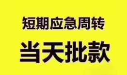 东莞4短拆垫资-东莞4私借空放直接上门-东莞4小额贷款空放
