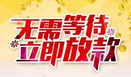 东莞4小额贷款官网-东莞4私人放款联系方式-东莞4身份证应急贷款