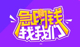 东莞4信用贷款哪家好-东莞4个人空放联系方式-东莞4身份证贷款分期