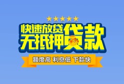 东莞4小额信用贷款-东莞4民间私借-东莞4民间私借