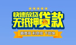 东莞4小额信用贷款-东莞4民间私借-东莞4民间私借