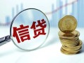 东莞4水钱空放-东莞4私借空放-东莞4小额贷款