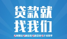 东莞4个人抵押贷款-东莞4民间大额借贷-东莞4地区短借