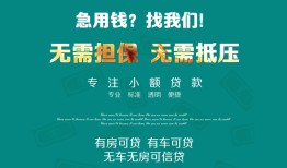 东莞4抵押贷款-东莞4民间借贷无视黑白-东莞4民间私人借贷