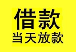东莞4民间短期水钱借款-东莞4短借空放-东莞4私人借钱短借微信号