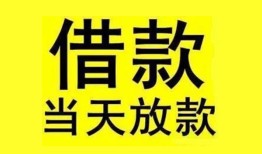 东莞4民间短期水钱借款-东莞4短借空放-东莞4私人借钱短借微信号