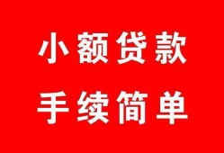 东莞4哪里有小额贷款-东莞4无抵押小额贷款-东莞4个人借钱长期