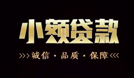 东莞4急需借钱可以找我-东莞4身份证小额贷款-东莞4空借空放