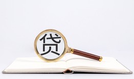 东莞4空放私借民间借贷-东莞4个人上门小额贷款-东莞4私人无抵押贷款