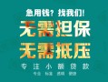 东莞4小额信用贷款-东莞4小额空放-东莞4民间小额借贷