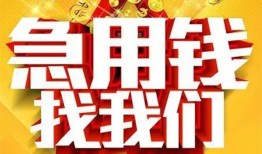 东莞4快速小额贷款-东莞4私借空放短借-东莞4私借短借