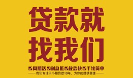 东莞4空放私借民间借贷-东莞4私借空放直接上门-东莞4信用贷款哪家好