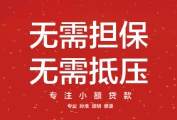 东莞4个人贷款额-东莞4小额无抵押贷款-东莞4正规短借