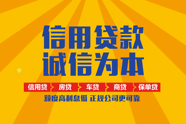 东莞4信用贷款网