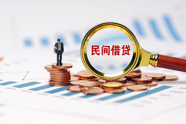 东莞4哪里有民间借贷