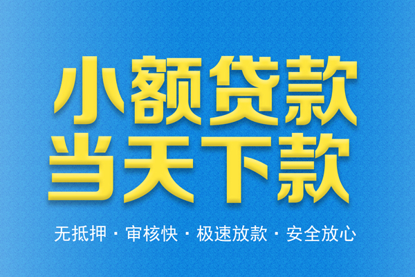 东莞4私人贷款都有哪些平台