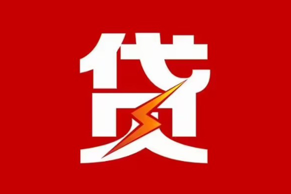 东莞4民间短期私借借款