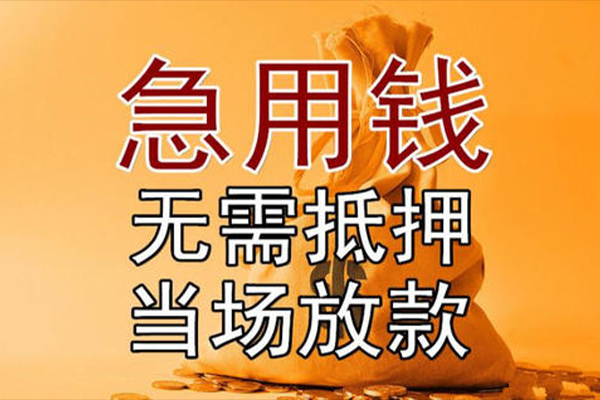 东莞4私借空放短借