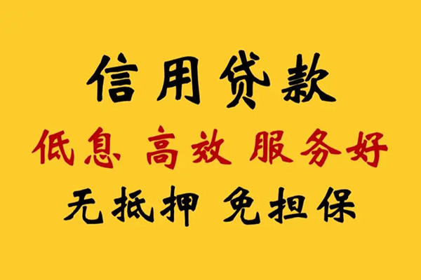 东莞4哪里可以信用贷款