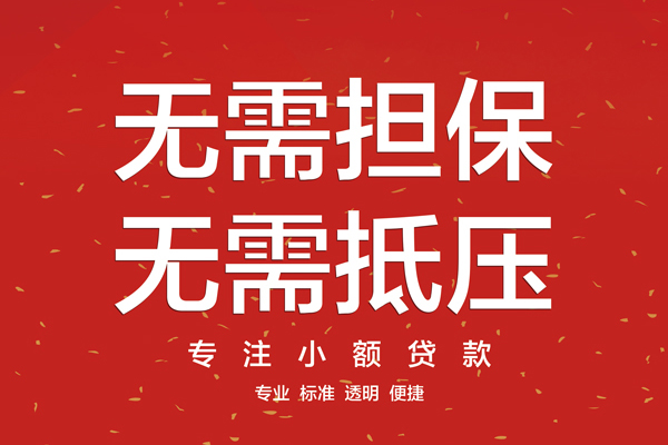 东莞4哪里可以信用贷款