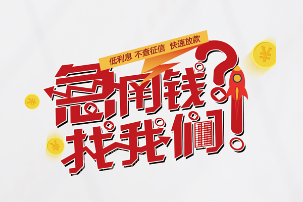 东莞4私借空放先息后本