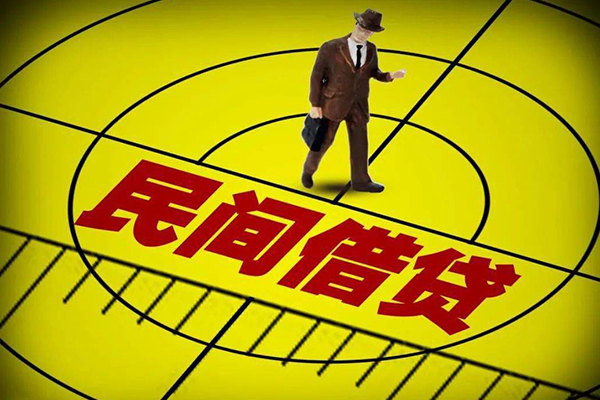 东莞4哪里有民间借贷