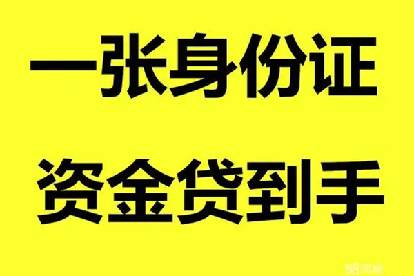 东莞4信用贷款办理