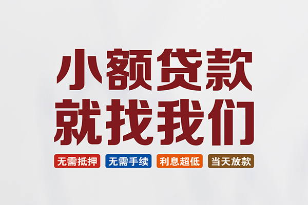东莞4私人放贷