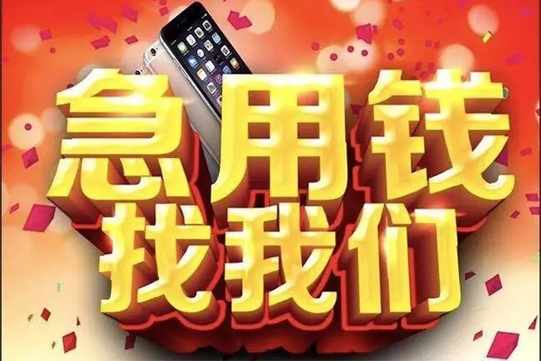 东莞4应急贷款